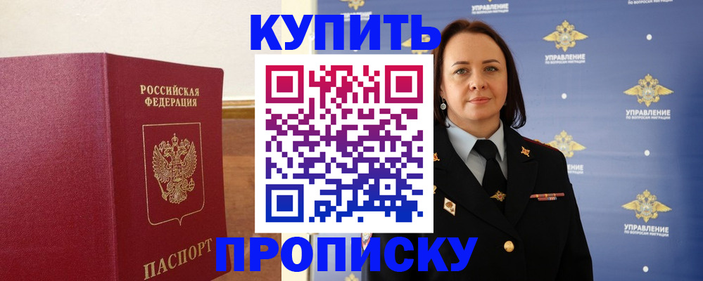 прописка от собственника в Ярославской области